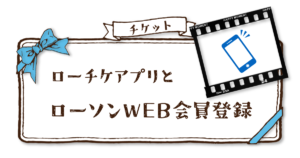 三鷹の森ジブリ美術館】入場チケットの取り方を徹底解説！確実に取るコツ【2024年】 | ジブリ美術館へご案内しましょうぞ