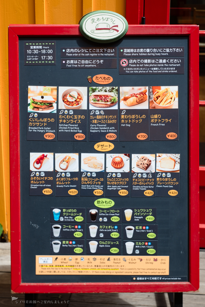 ジブリ美術館 カフェ麦わらぼうし／店内販売メニュー看板
