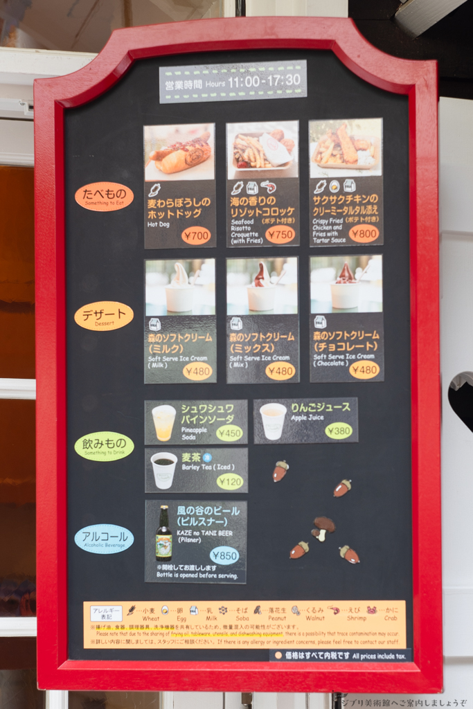 ジブリ美術館 カフェ麦わらぼうし／デッキ販売メニュー看板