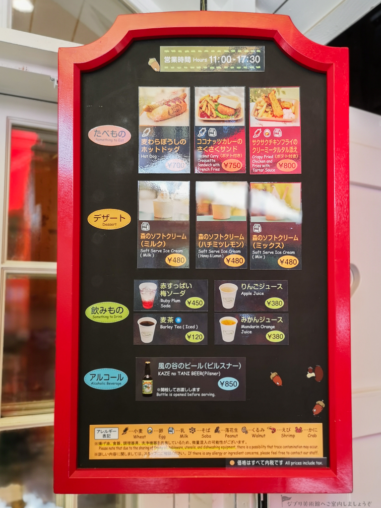 ジブリ美術館 カフェ「麦わらぼうし」デッキ販売のメニュー看板