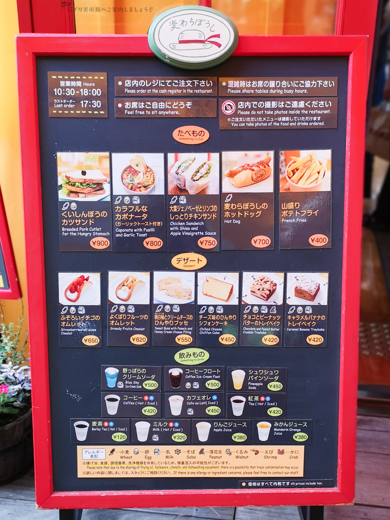 ジブリ美術館 カフェ「麦わらぼうし」店内販売のメニュー看板
