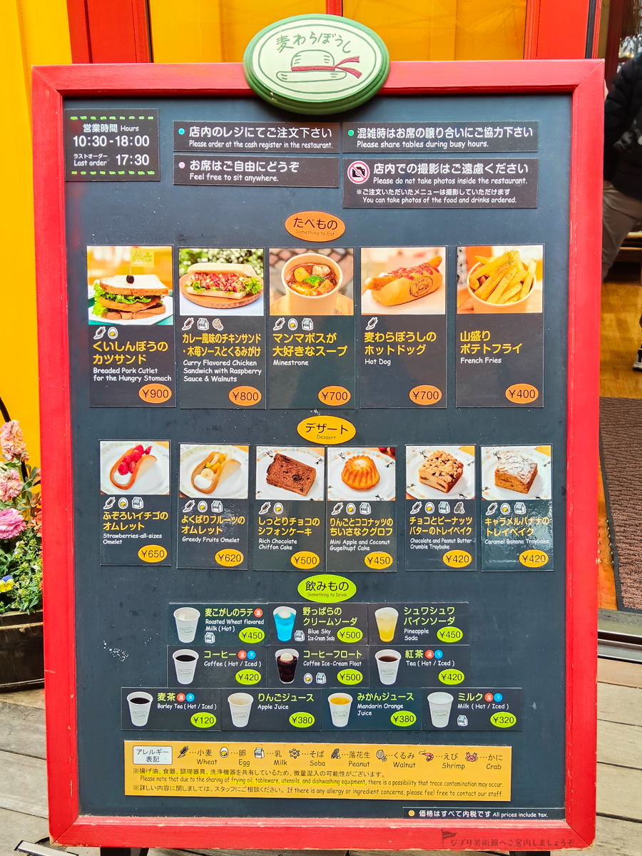 ジブリ美術館　カフェ麦わらぼうし　メニュー看板