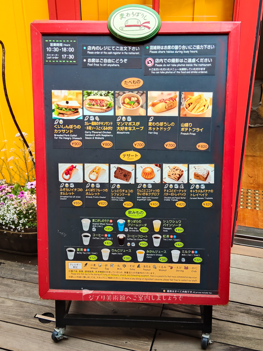 ジブリ美術館　カフェ麦わらぼうし　メニュー看板