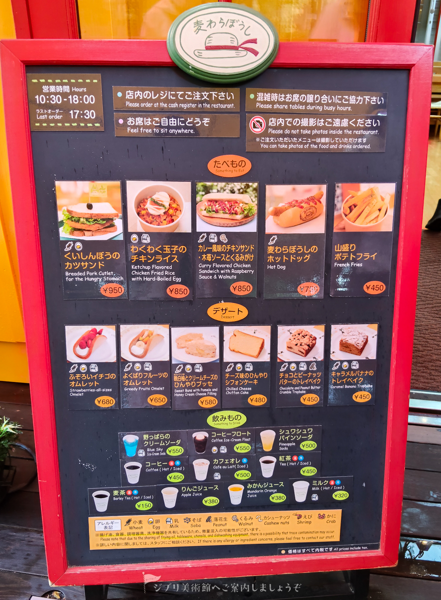 ジブリ美術館　カフェ麦わらぼうし　メニュー看板