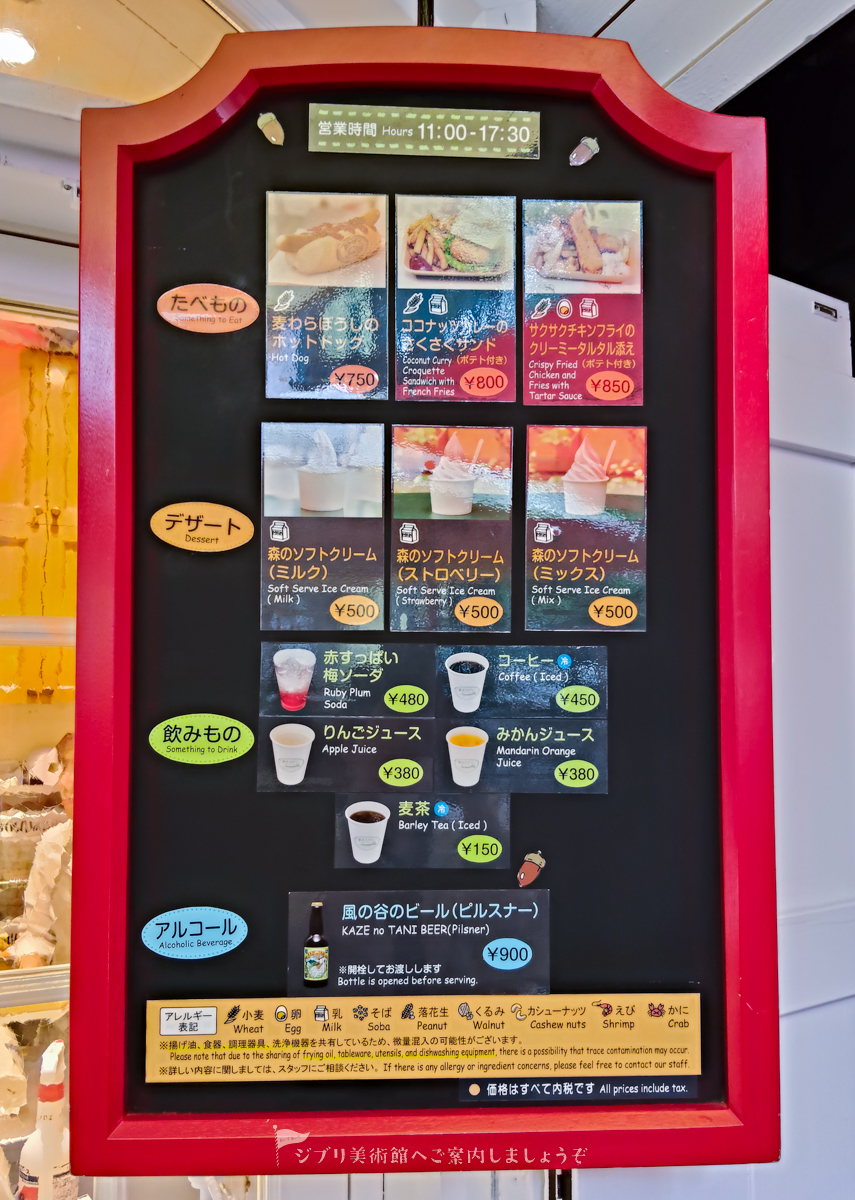 ジブリ美術館　カフェ麦わらぼうし　メニュー看板