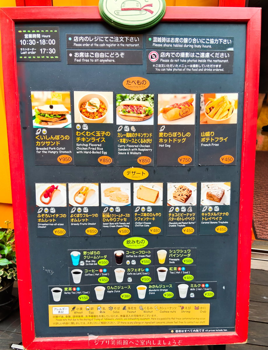 ジブリ美術館　カフェ麦わらぼうし　メニュー看板